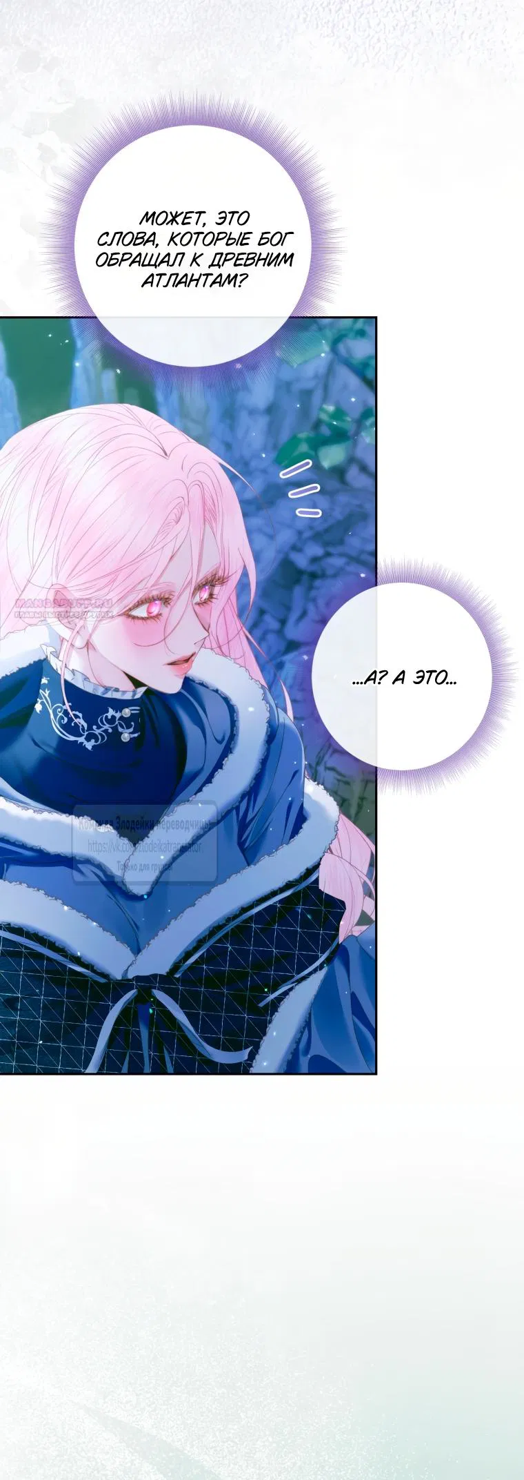 Манга Стать семьёй злодею - Глава 150 Страница 10