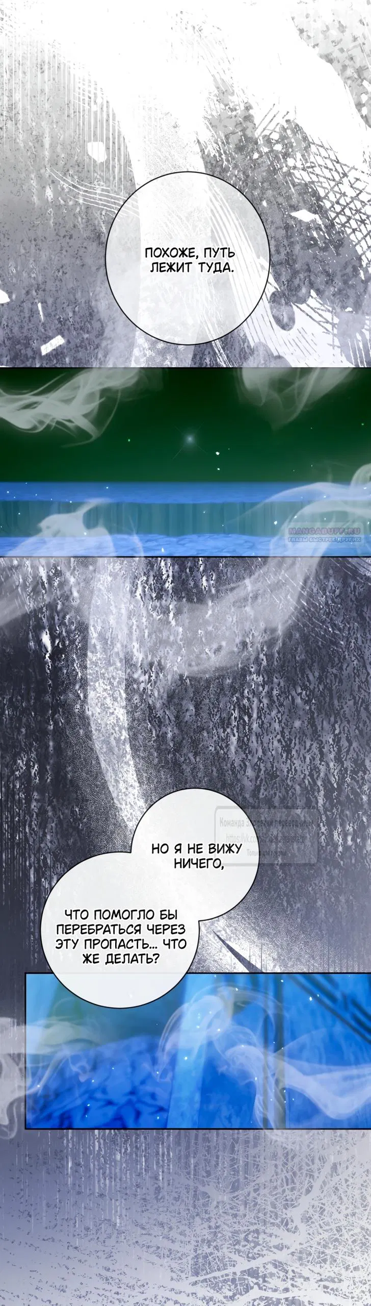 Манга Стать семьёй злодею - Глава 150 Страница 26