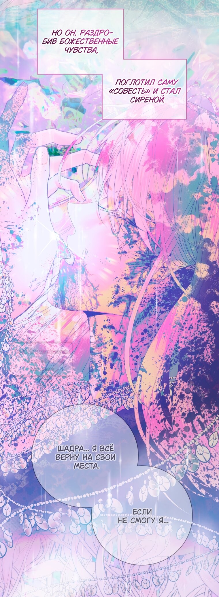 Манга Стать семьёй злодею - Глава 150 Страница 16