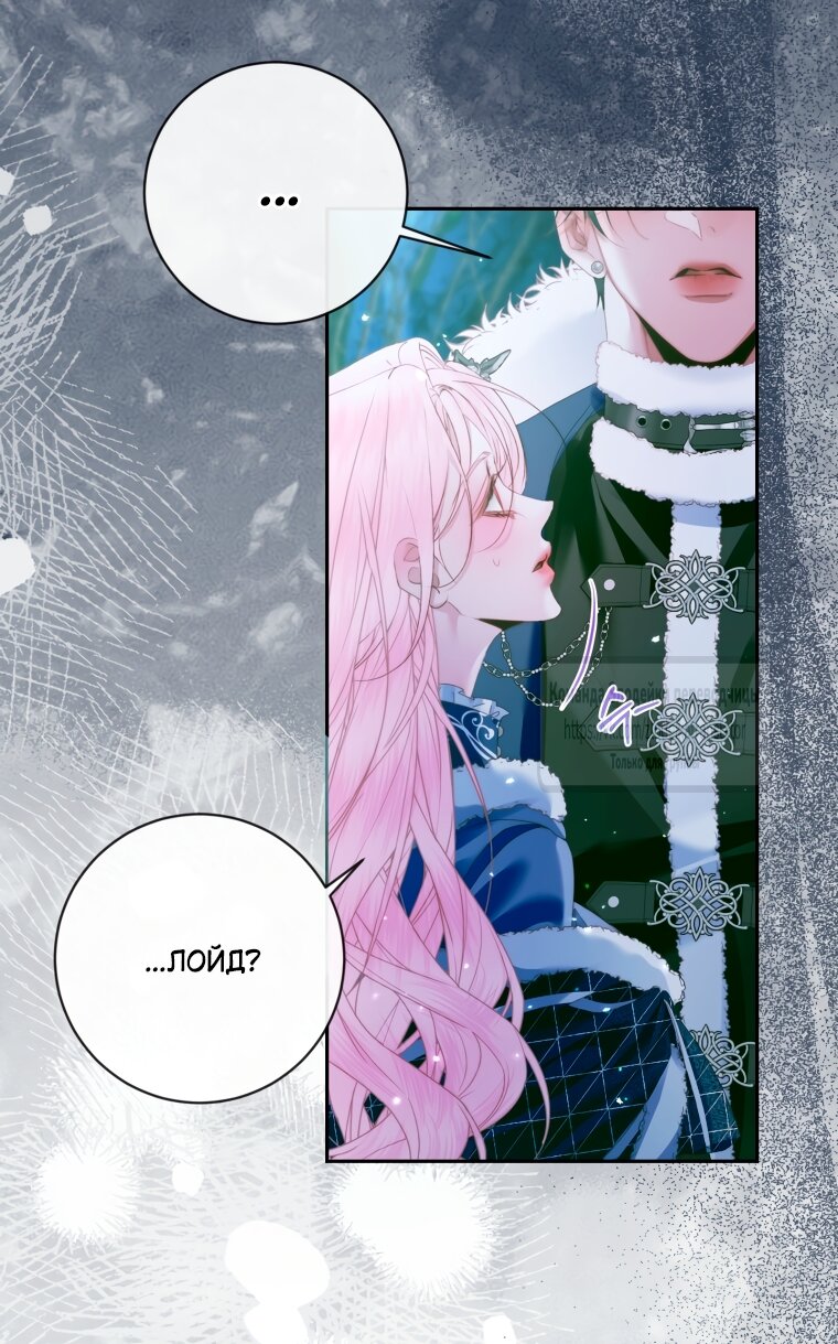 Манга Стать семьёй злодею - Глава 150 Страница 53