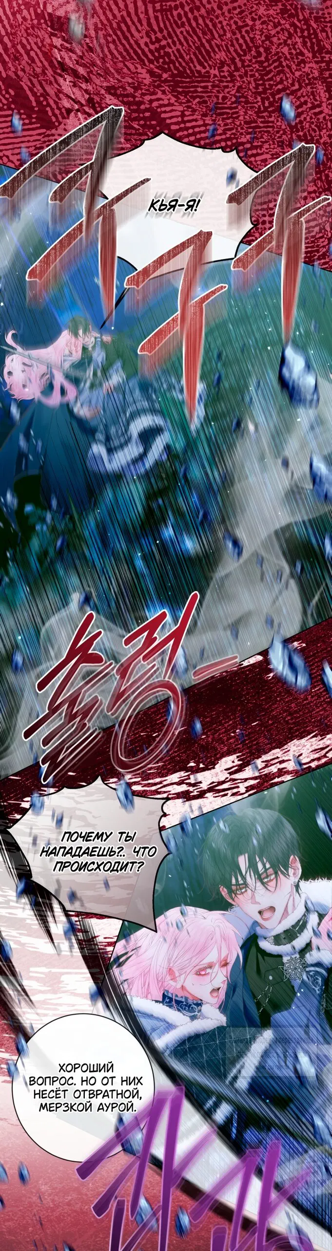 Манга Стать семьёй злодею - Глава 150 Страница 43