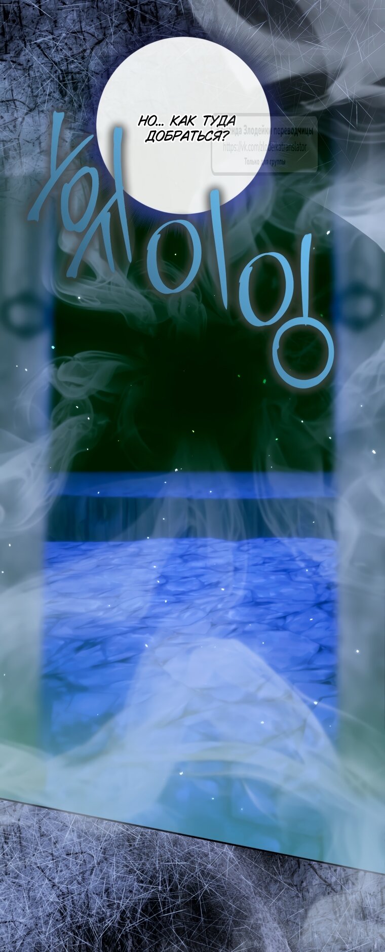 Манга Стать семьёй злодею - Глава 150 Страница 23