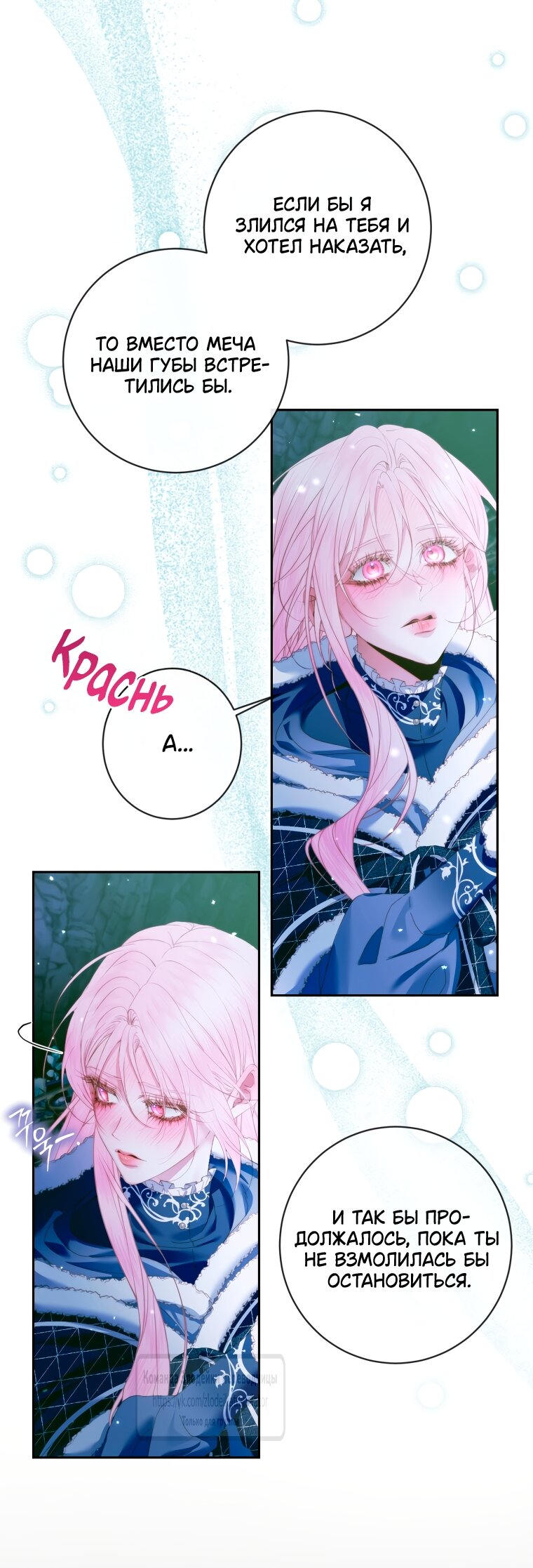 Манга Стать семьёй злодею - Глава 150 Страница 39