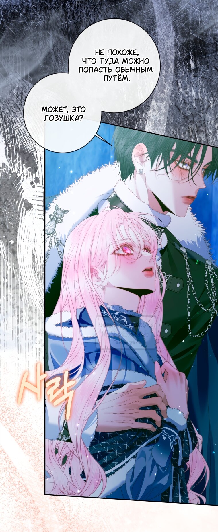 Манга Стать семьёй злодею - Глава 150 Страница 24