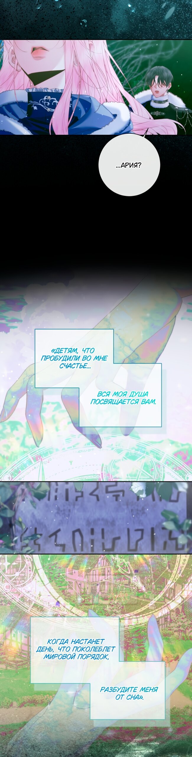 Манга Стать семьёй злодею - Глава 150 Страница 57