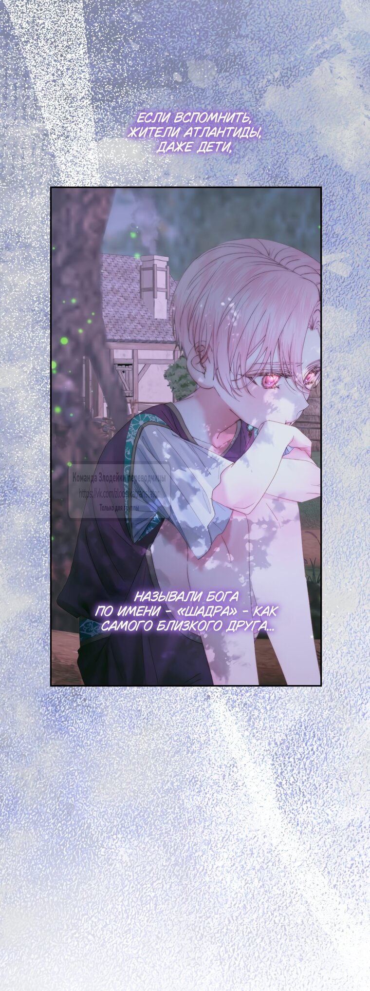 Манга Стать семьёй злодею - Глава 150 Страница 9