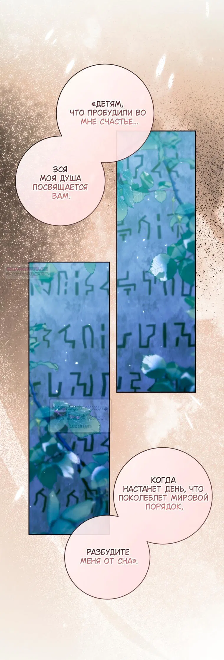 Манга Стать семьёй злодею - Глава 150 Страница 6