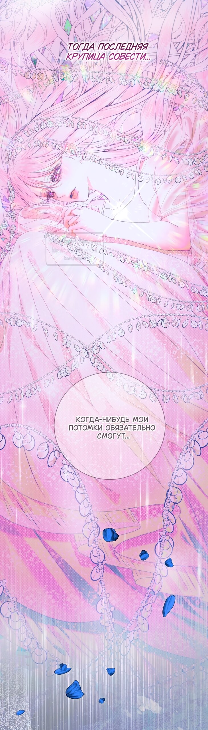 Манга Стать семьёй злодею - Глава 150 Страница 17