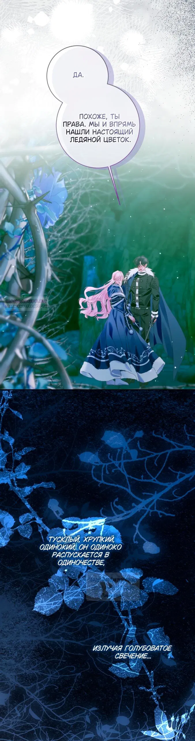 Манга Стать семьёй злодею - Глава 150 Страница 54