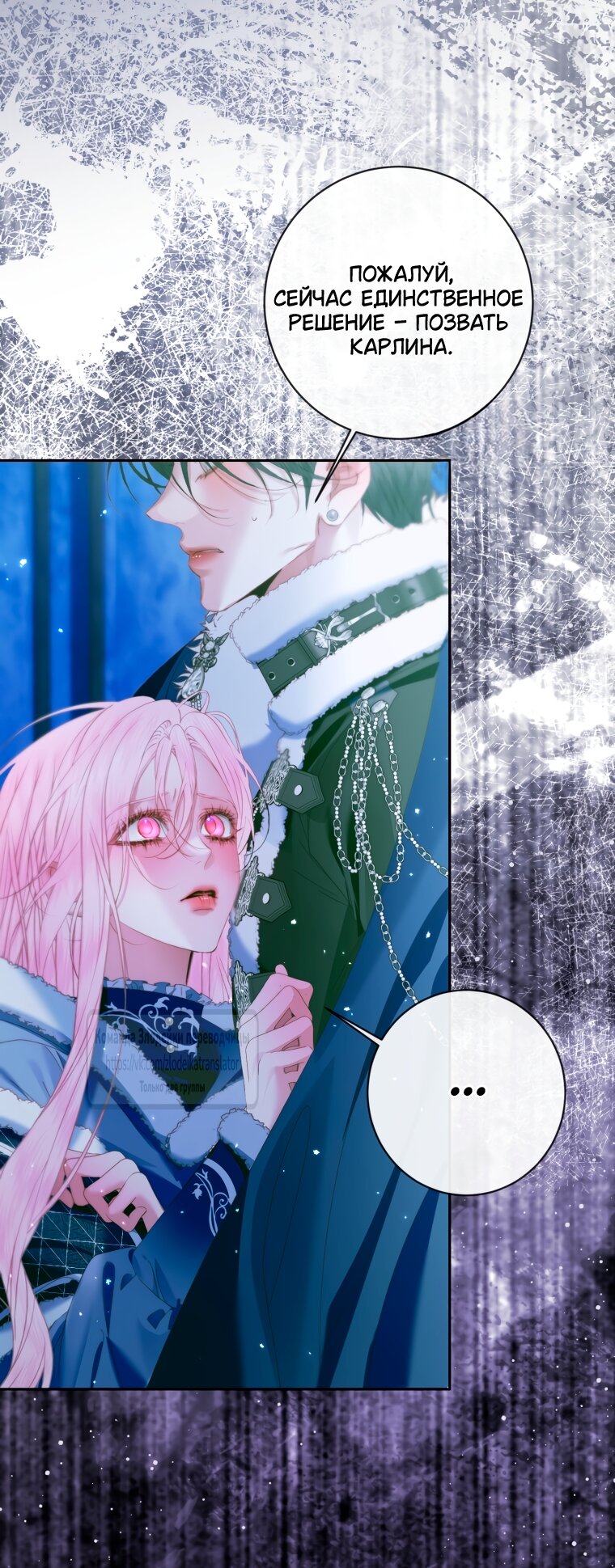 Манга Стать семьёй злодею - Глава 150 Страница 27