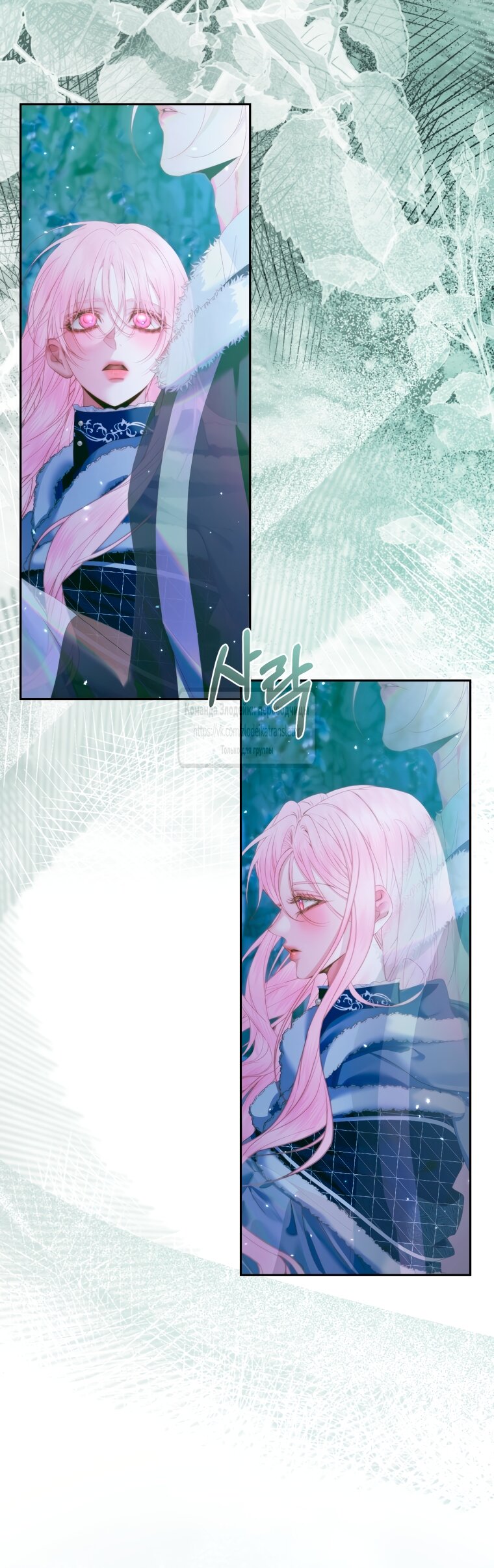 Манга Стать семьёй злодею - Глава 150 Страница 13