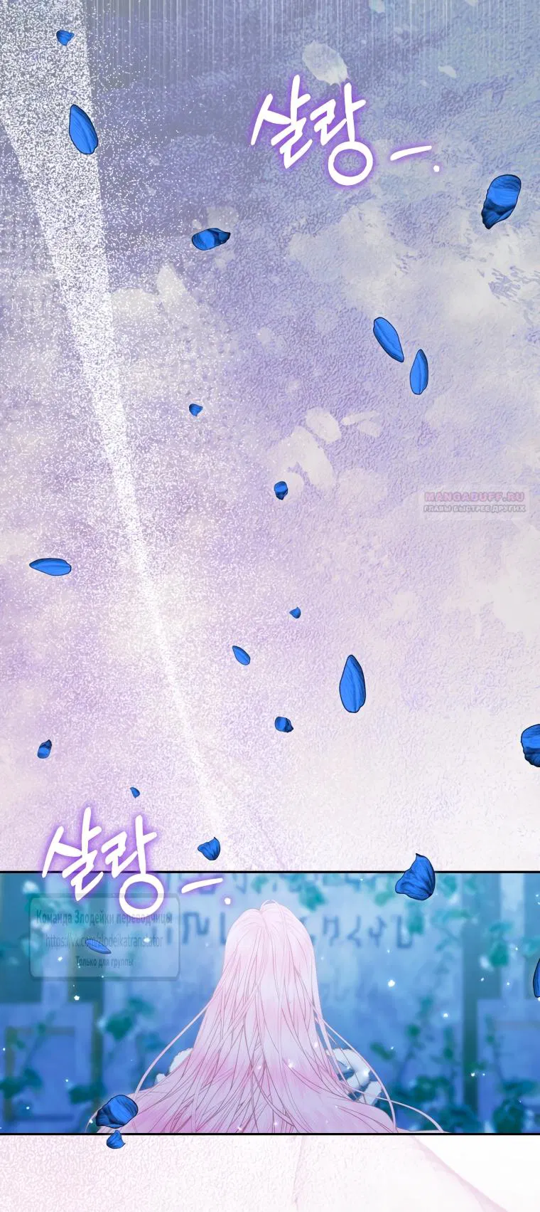 Манга Стать семьёй злодею - Глава 150 Страница 18