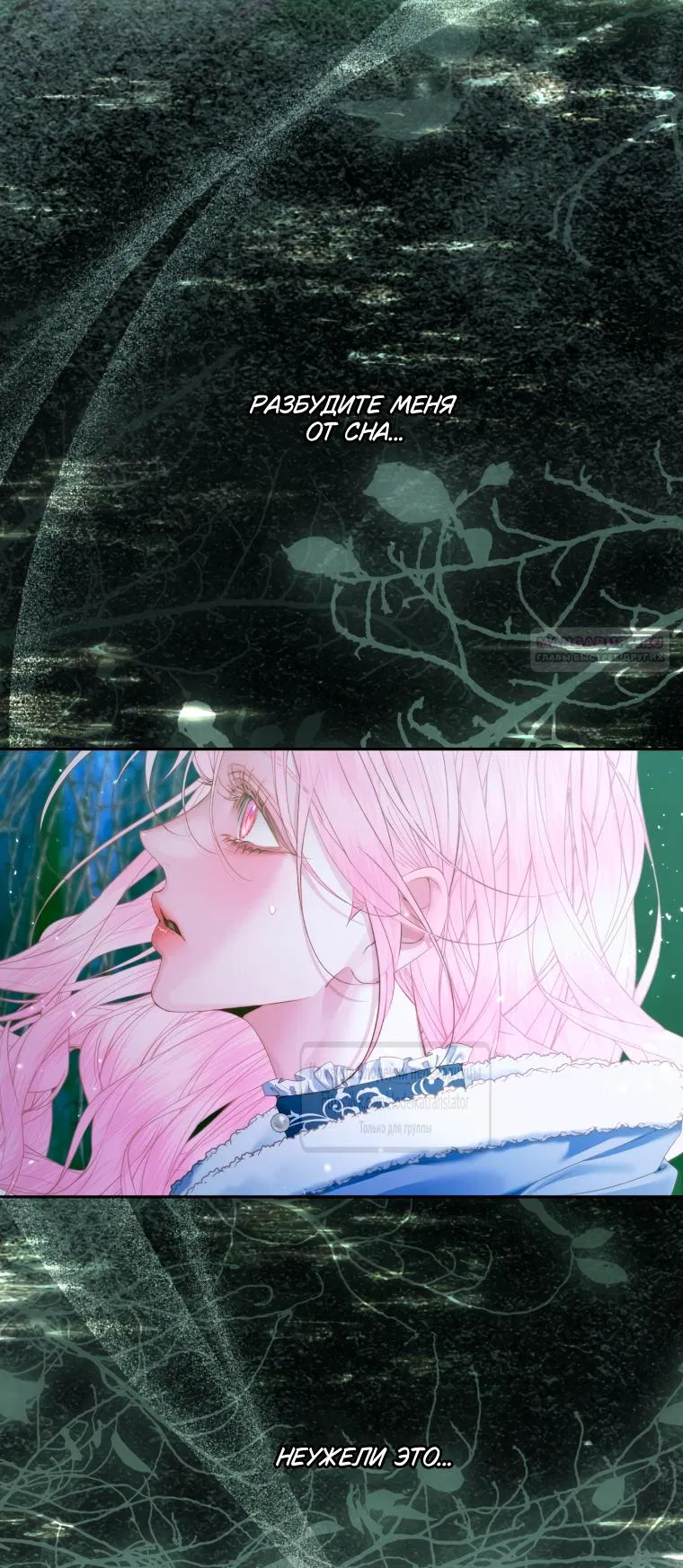 Манга Стать семьёй злодею - Глава 150 Страница 58