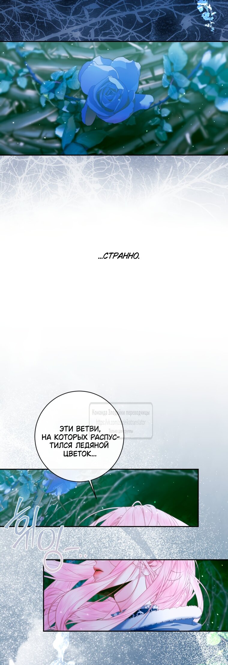 Манга Стать семьёй злодею - Глава 150 Страница 55