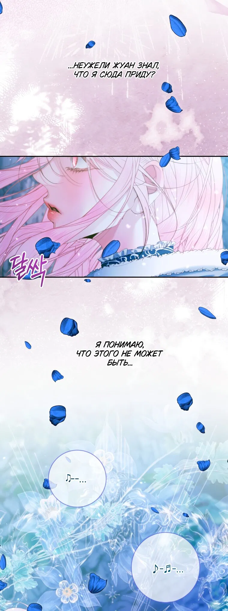 Манга Стать семьёй злодею - Глава 150 Страница 19