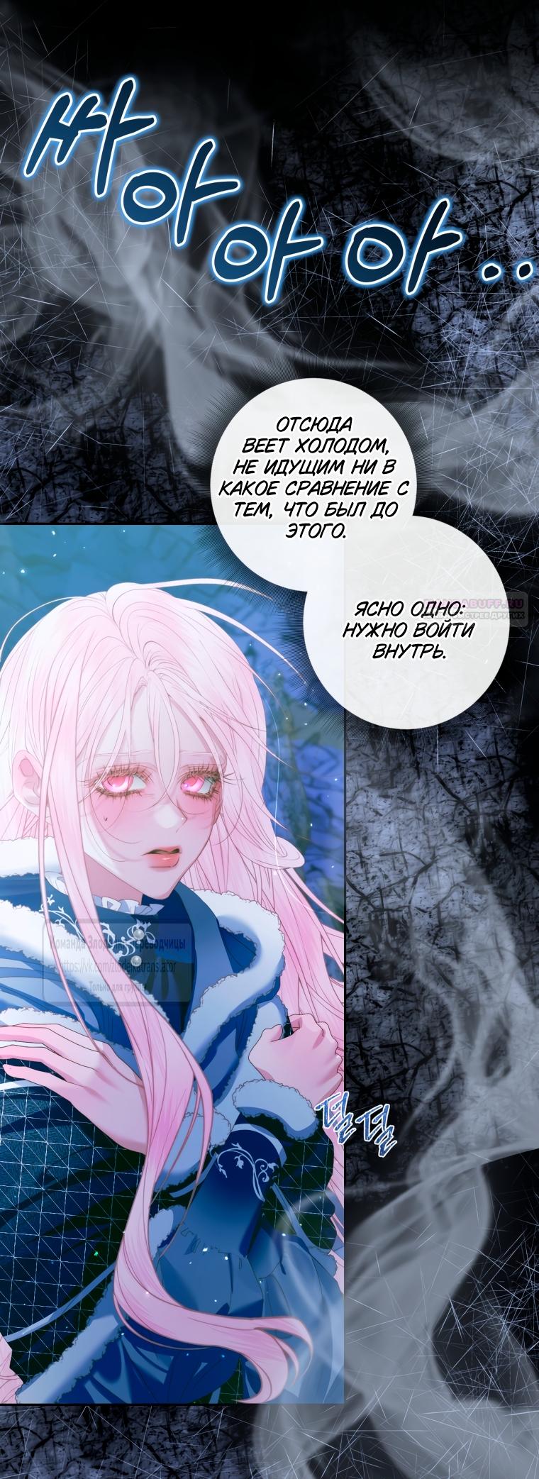 Манга Стать семьёй злодею - Глава 150 Страница 22