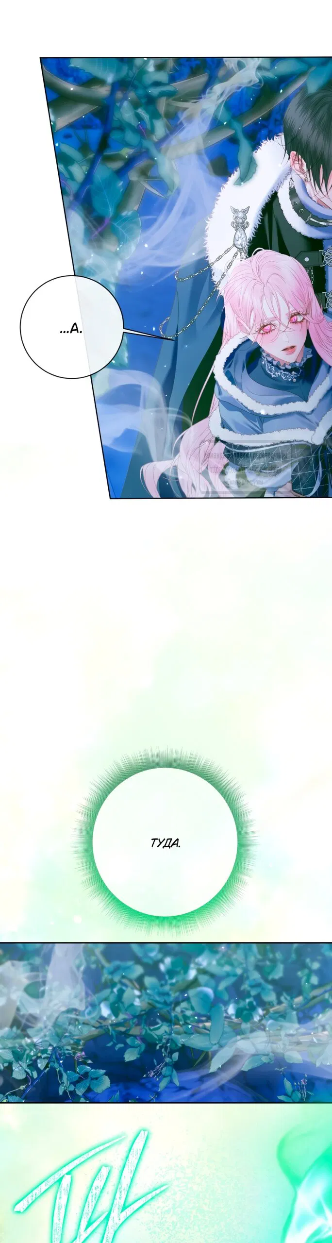 Манга Стать семьёй злодею - Глава 150 Страница 31