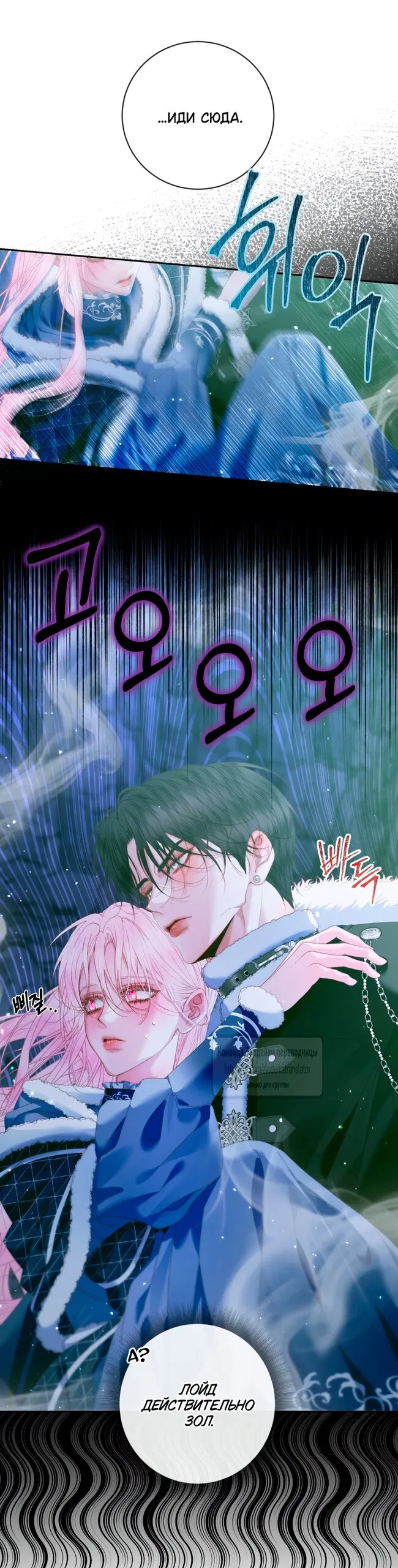 Манга Стать семьёй злодею - Глава 150 Страница 36