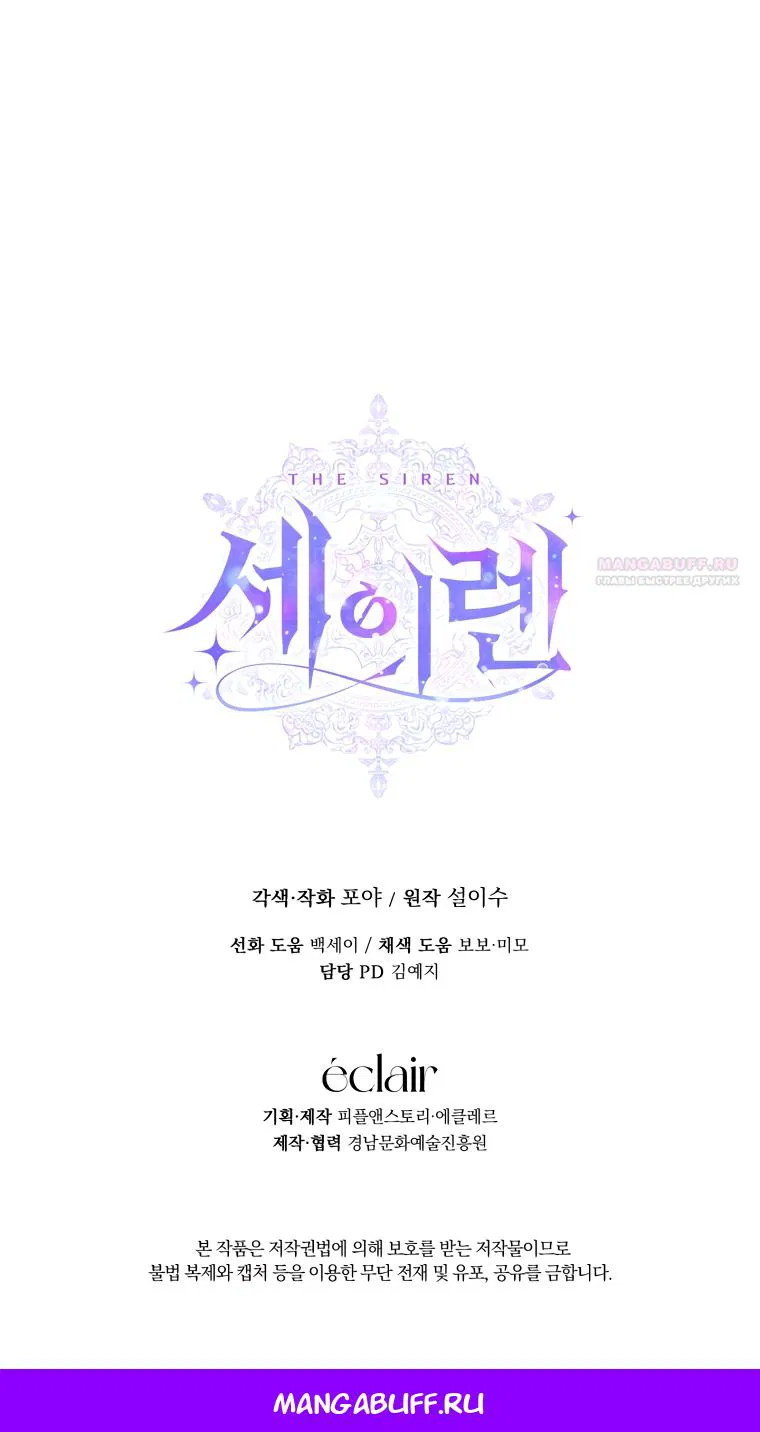 Манга Стать семьёй злодею - Глава 150 Страница 60