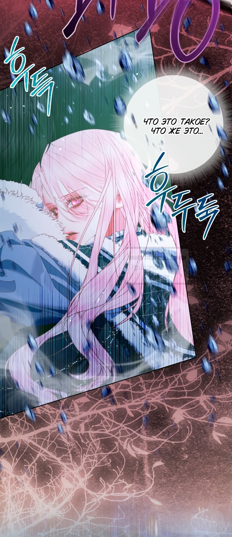 Манга Стать семьёй злодею - Глава 150 Страница 45