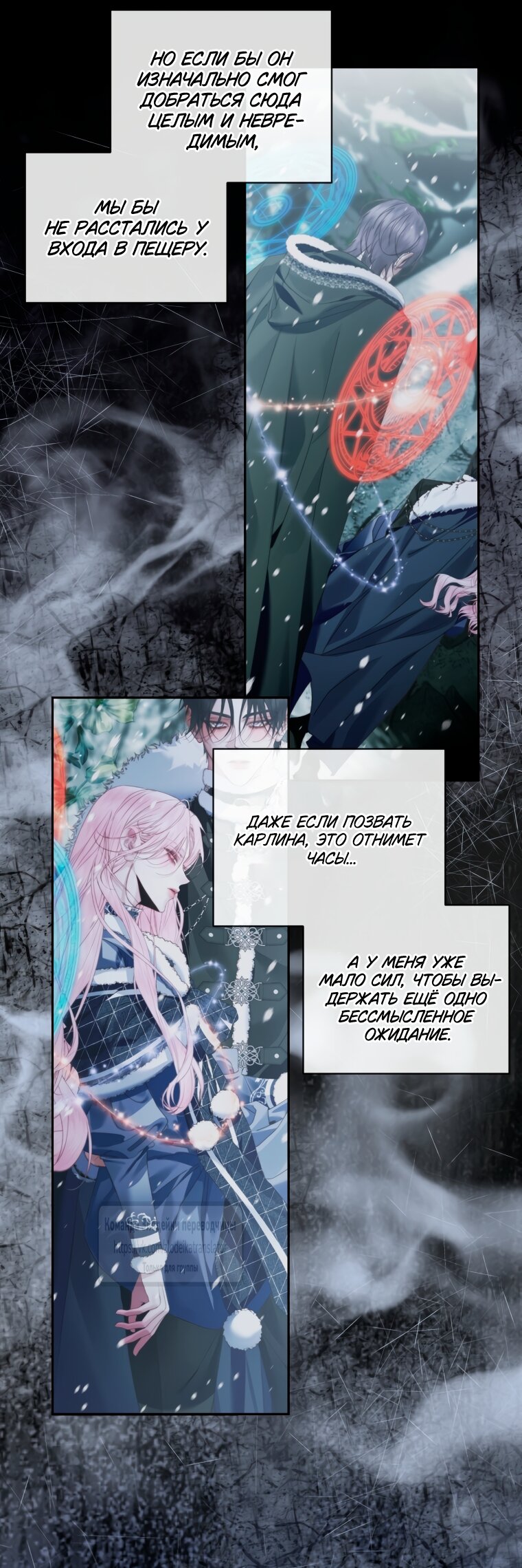 Манга Стать семьёй злодею - Глава 150 Страница 29