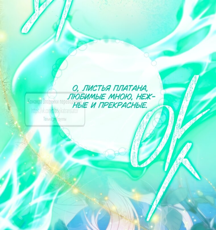 Манга Стать семьёй злодею - Глава 150 Страница 32