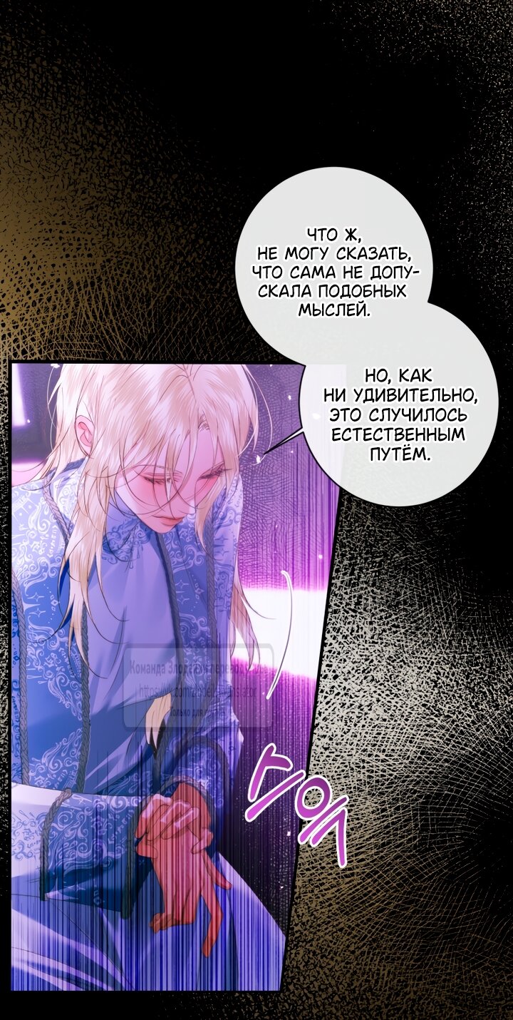 Манга Стать семьёй злодею - Глава 149 Страница 15