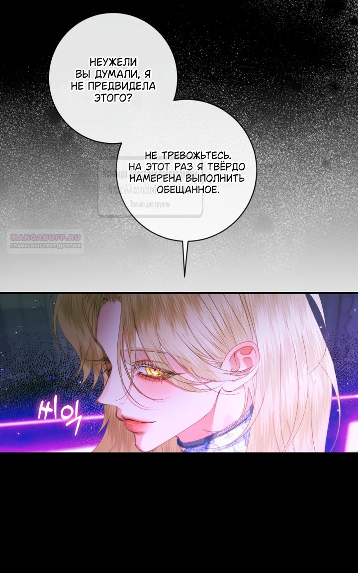 Манга Стать семьёй злодею - Глава 149 Страница 2