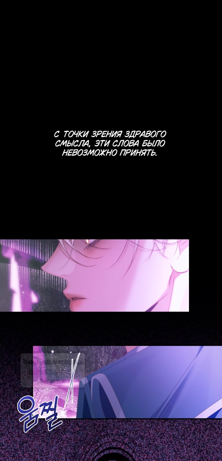 Манга Стать семьёй злодею - Глава 149 Страница 8