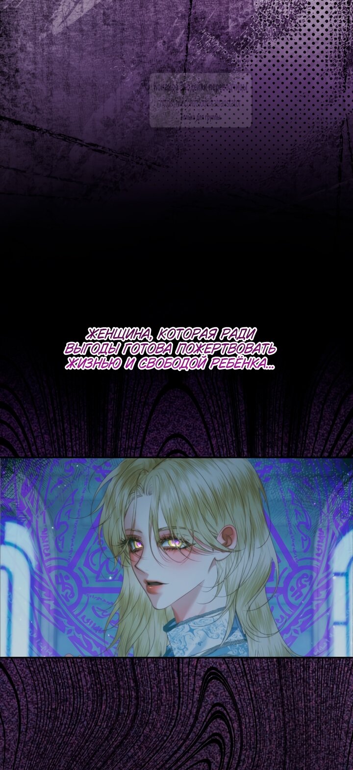 Манга Стать семьёй злодею - Глава 149 Страница 5