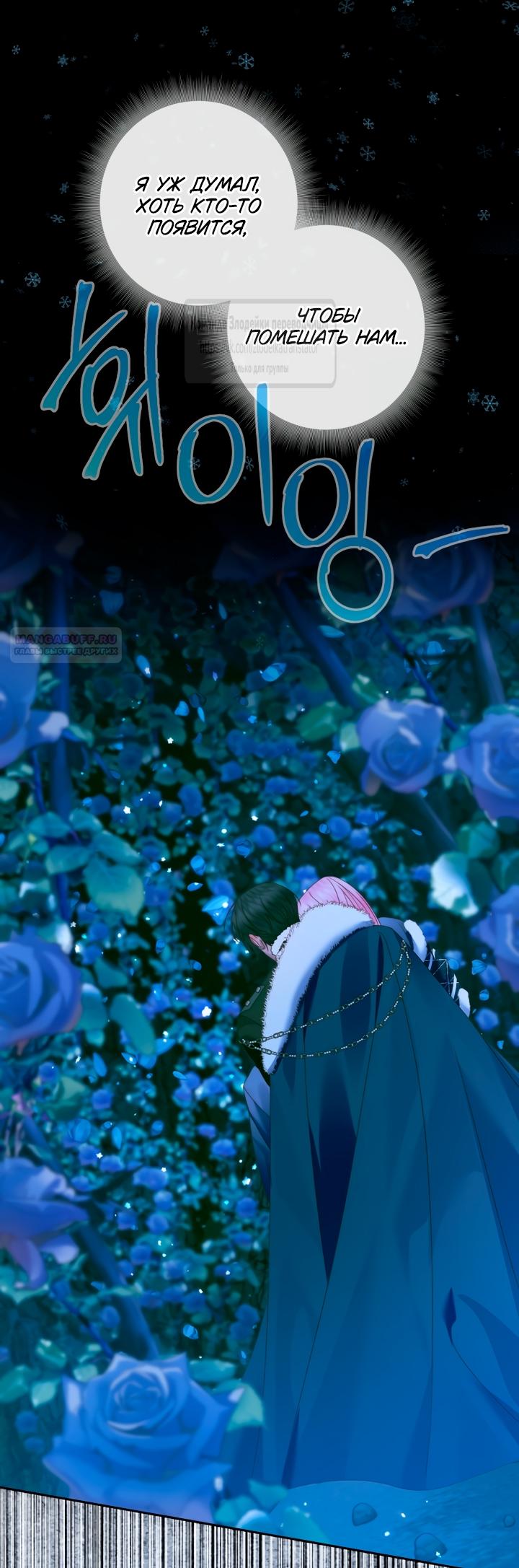 Манга Стать семьёй злодею - Глава 149 Страница 30