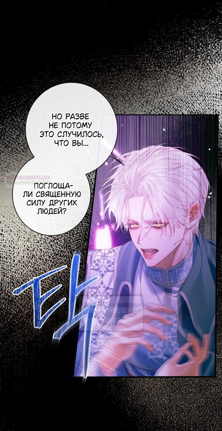 Манга Стать семьёй злодею - Глава 149 Страница 14