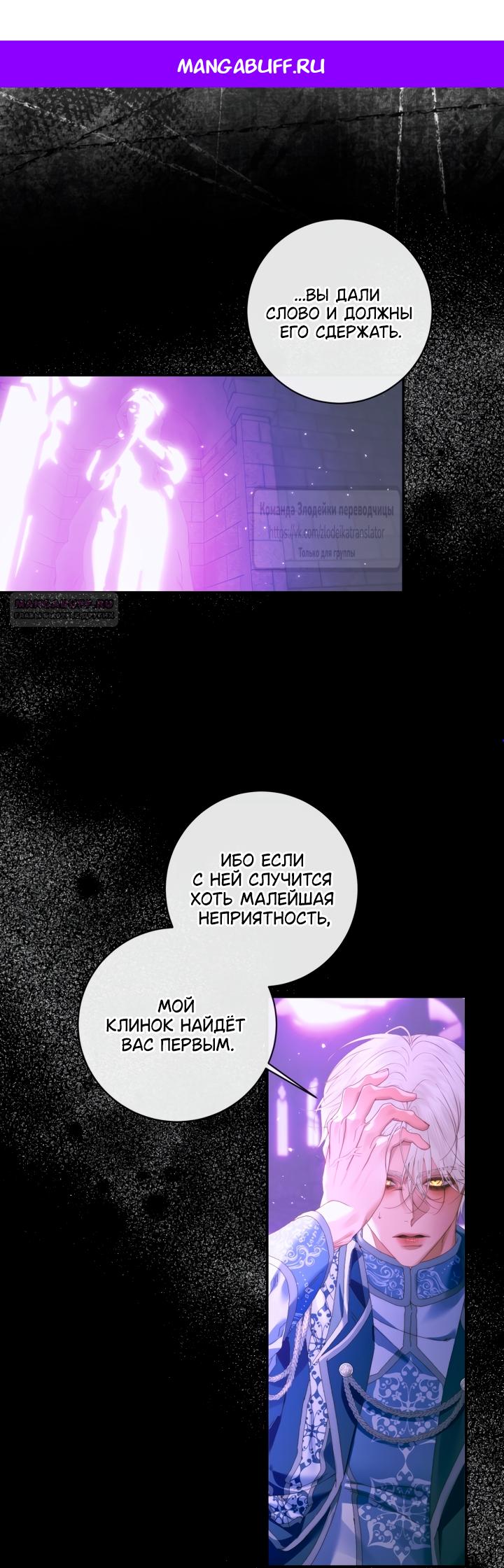 Манга Стать семьёй злодею - Глава 149 Страница 1