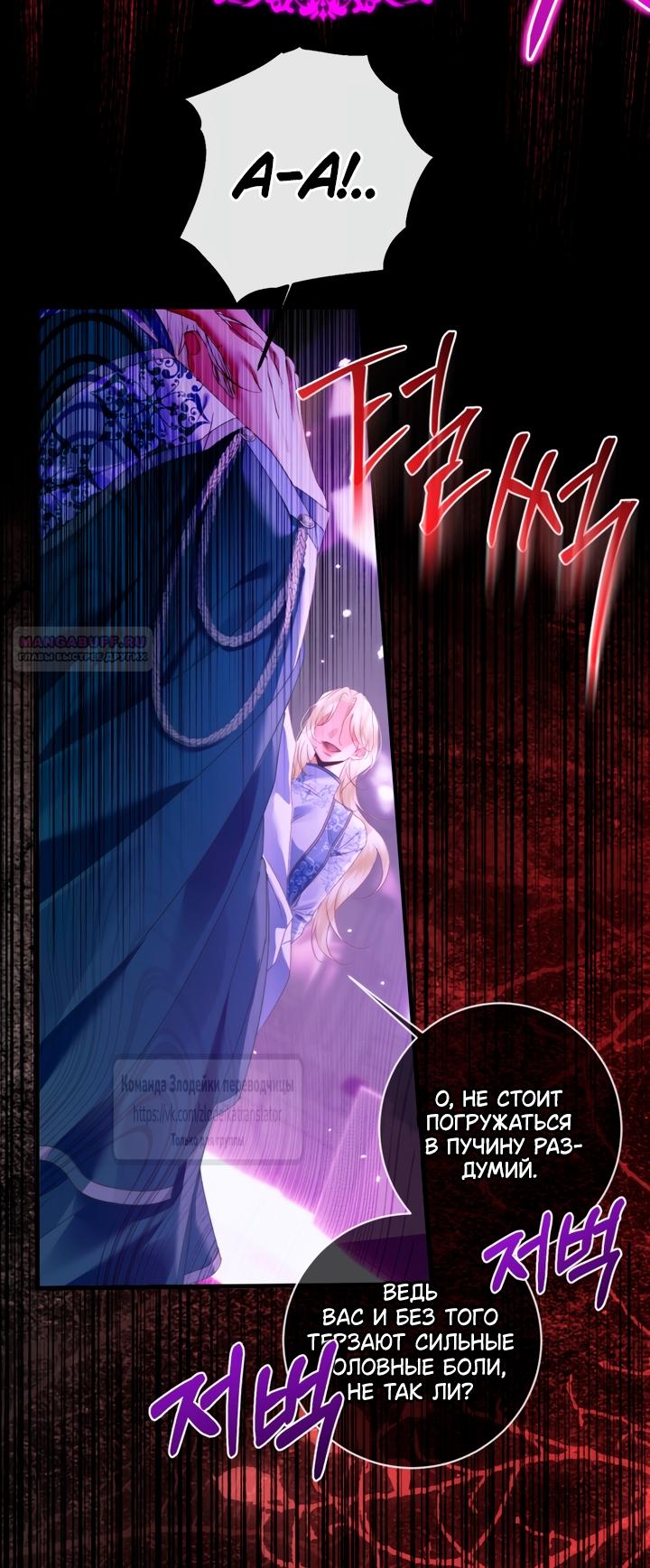 Манга Стать семьёй злодею - Глава 149 Страница 10