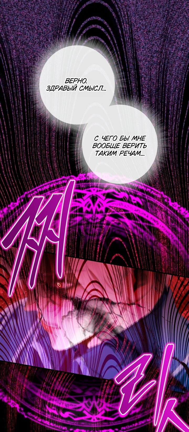 Манга Стать семьёй злодею - Глава 149 Страница 9