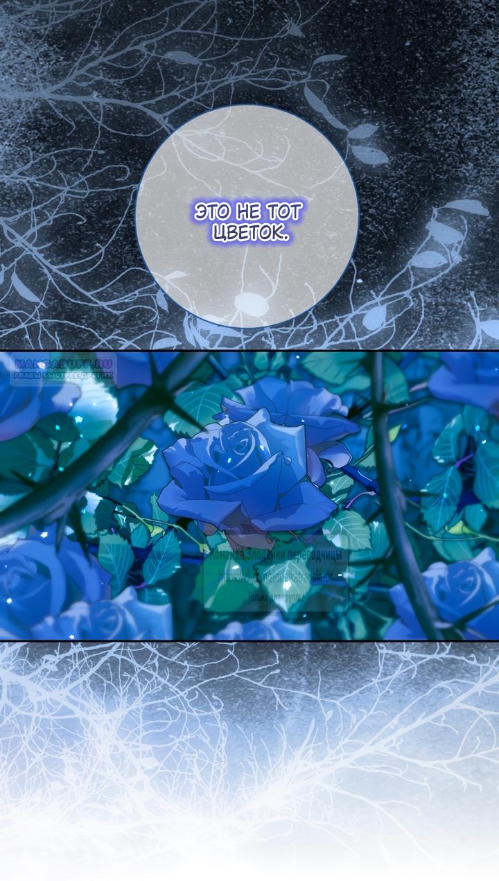 Манга Стать семьёй злодею - Глава 149 Страница 34