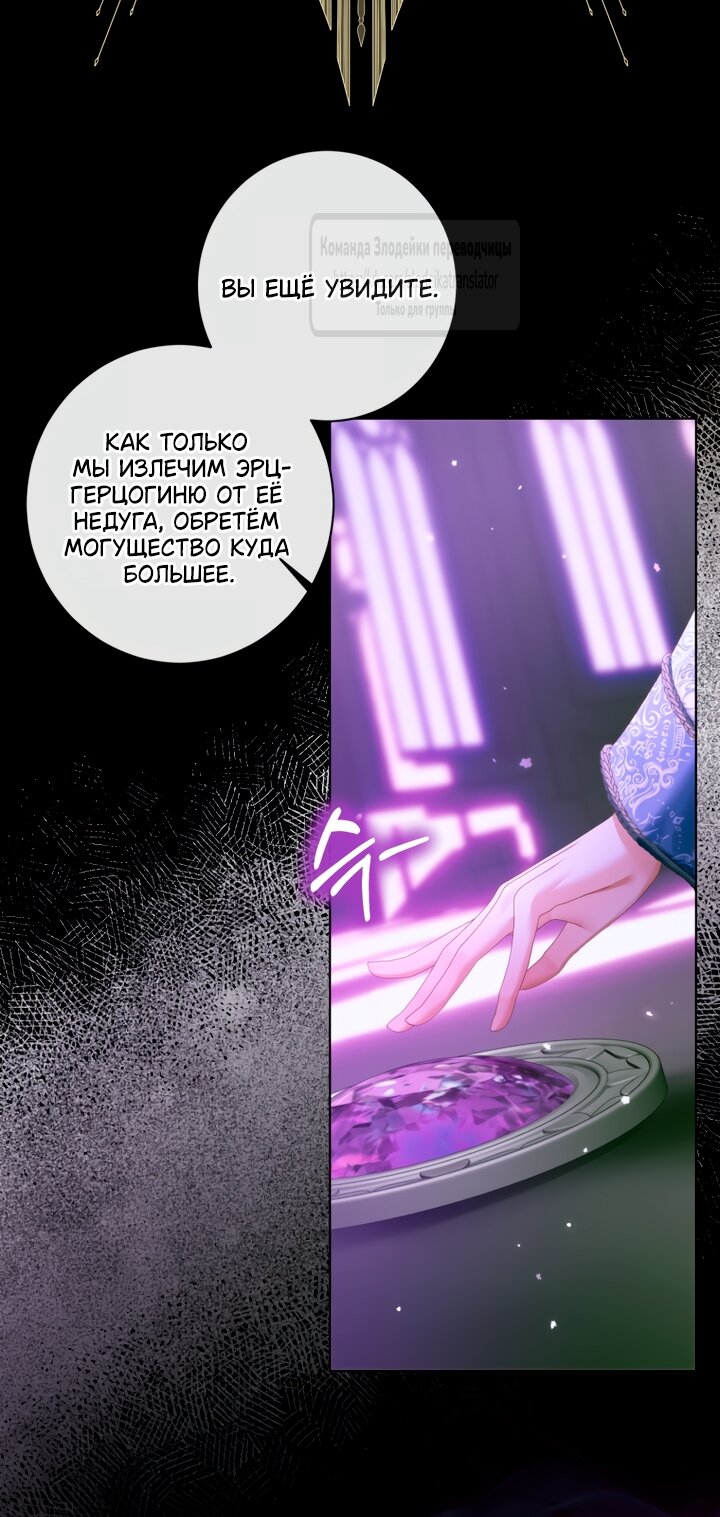 Манга Стать семьёй злодею - Глава 149 Страница 19