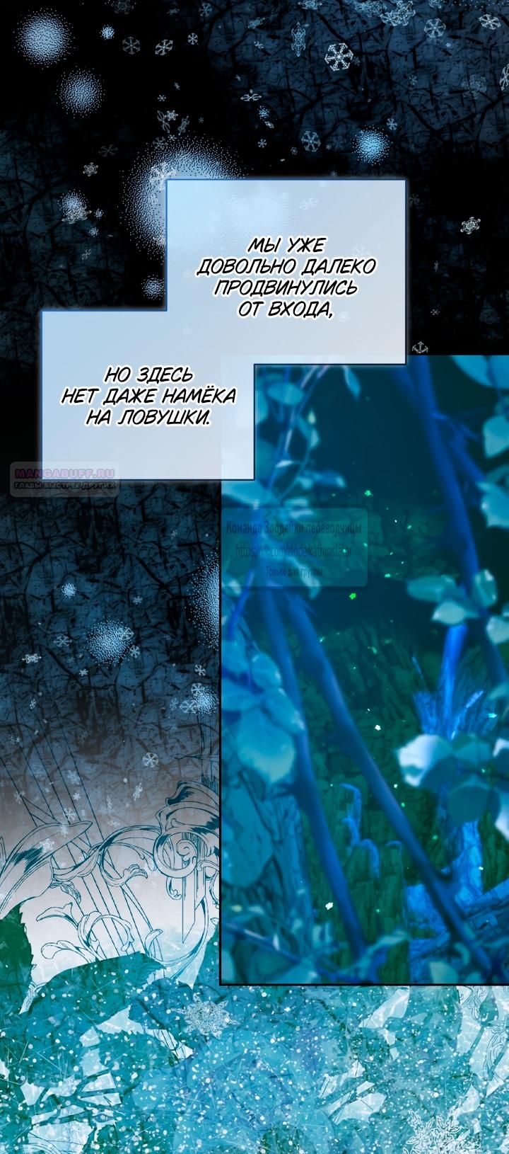 Манга Стать семьёй злодею - Глава 149 Страница 26