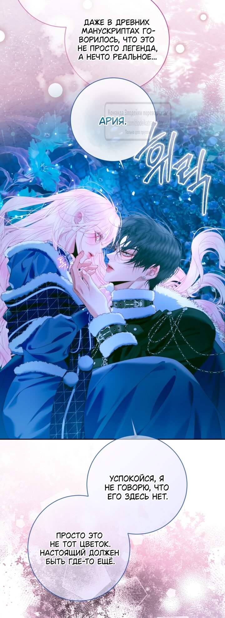 Манга Стать семьёй злодею - Глава 149 Страница 36