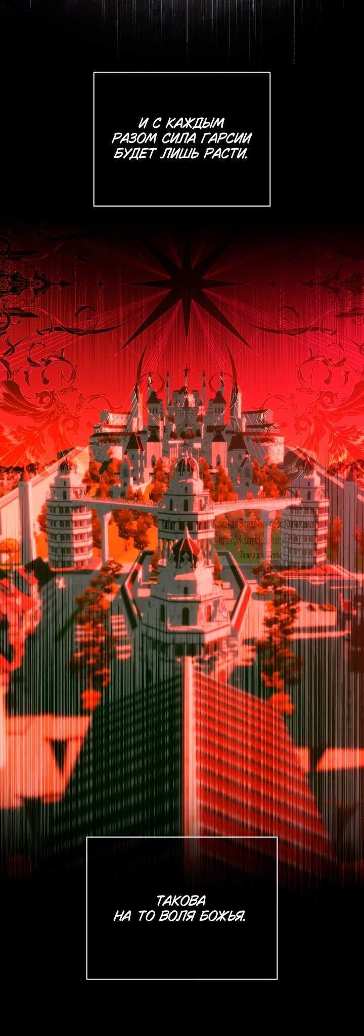 Манга Стать семьёй злодею - Глава 149 Страница 7