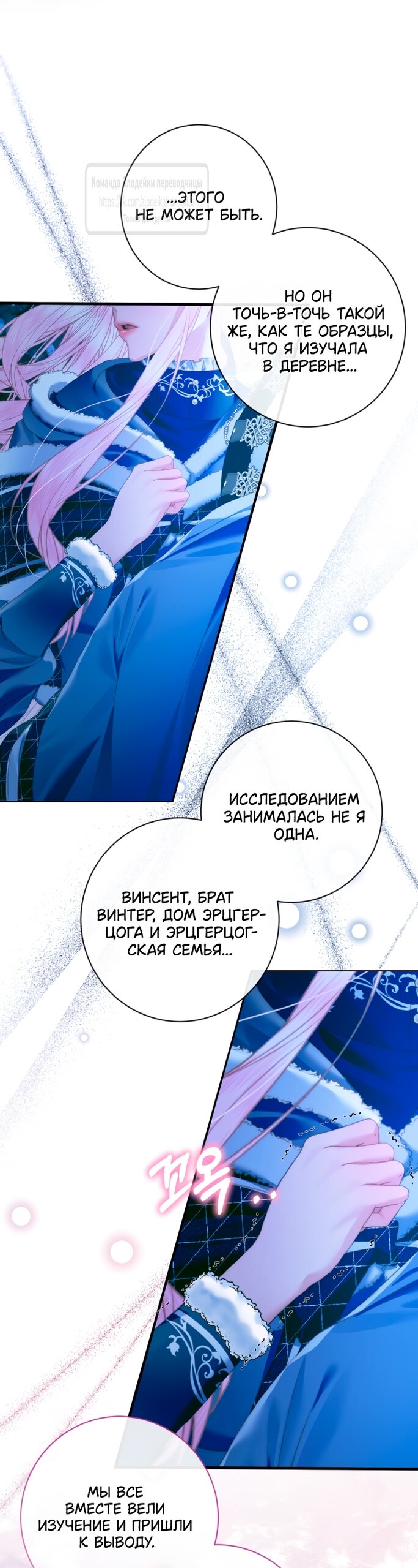 Манга Стать семьёй злодею - Глава 149 Страница 35