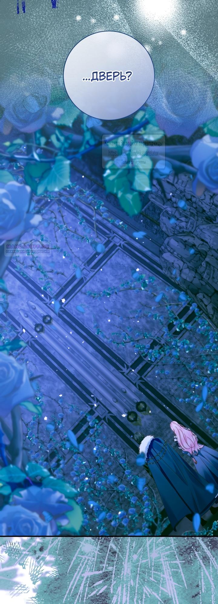 Манга Стать семьёй злодею - Глава 149 Страница 46