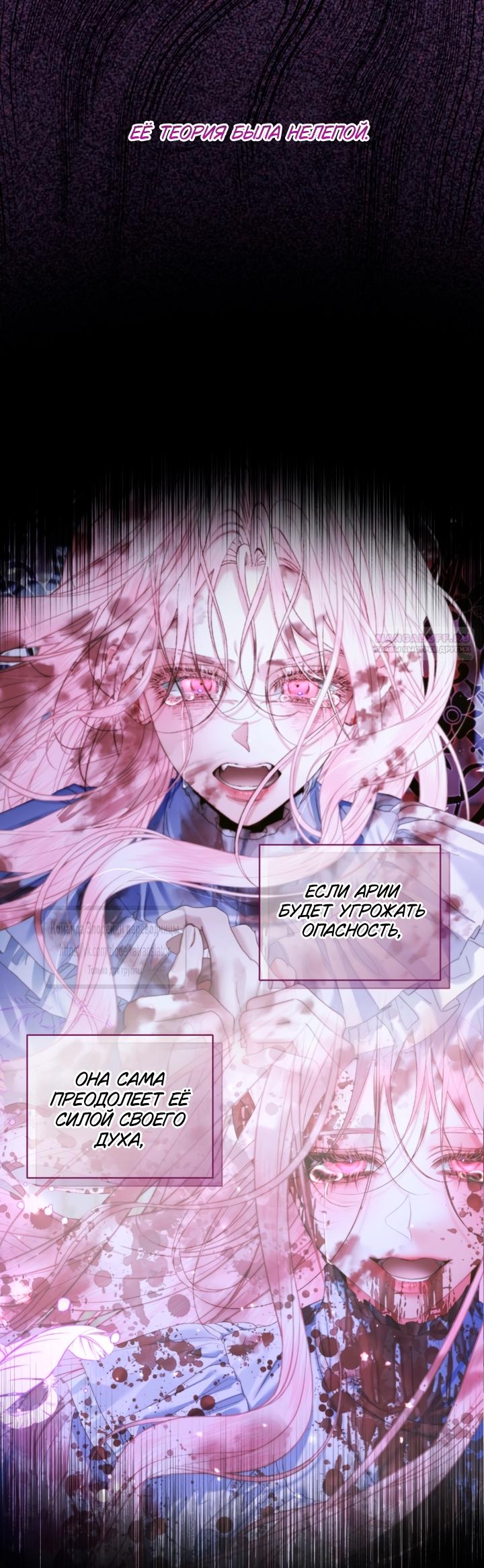 Манга Стать семьёй злодею - Глава 149 Страница 6