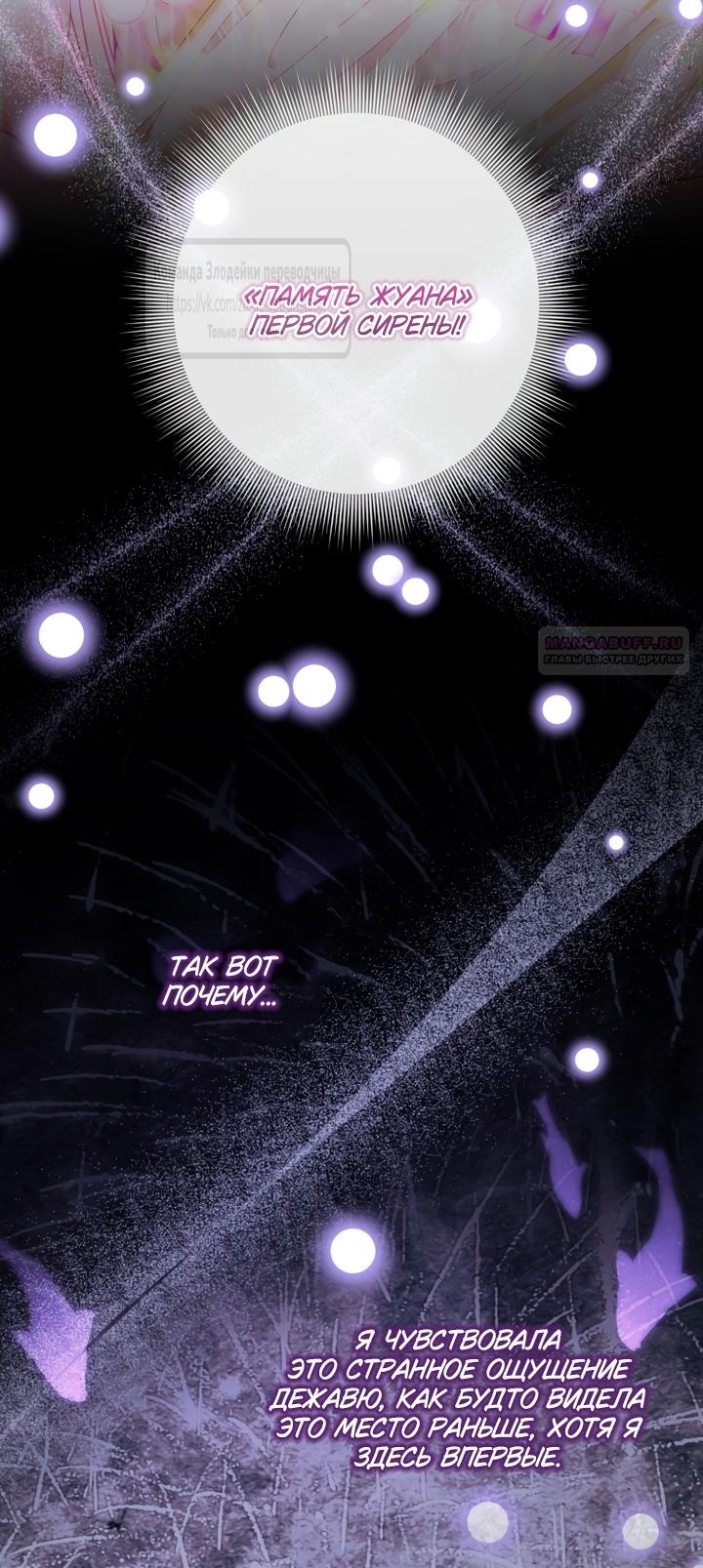 Манга Стать семьёй злодею - Глава 149 Страница 54