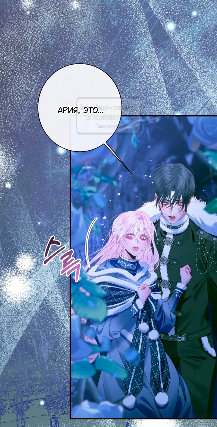 Манга Стать семьёй злодею - Глава 149 Страница 45