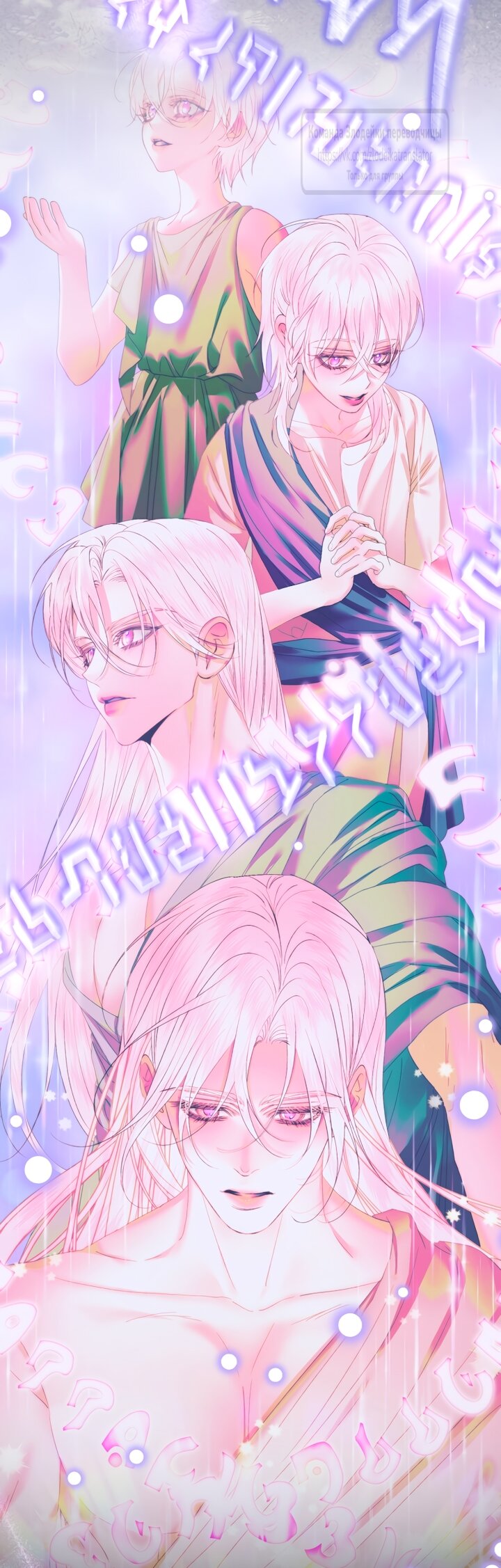 Манга Стать семьёй злодею - Глава 149 Страница 53