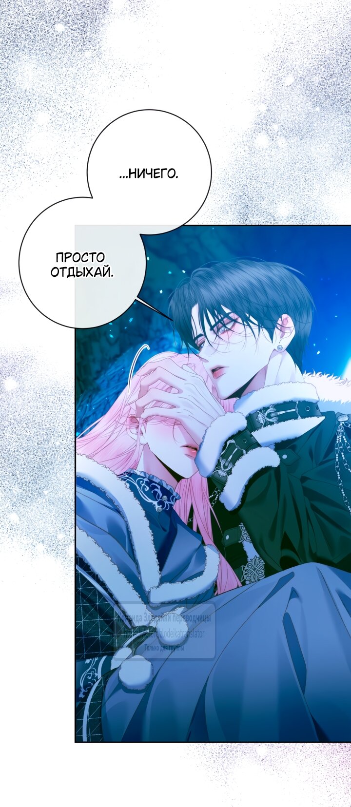 Манга Стать семьёй злодею - Глава 149 Страница 23