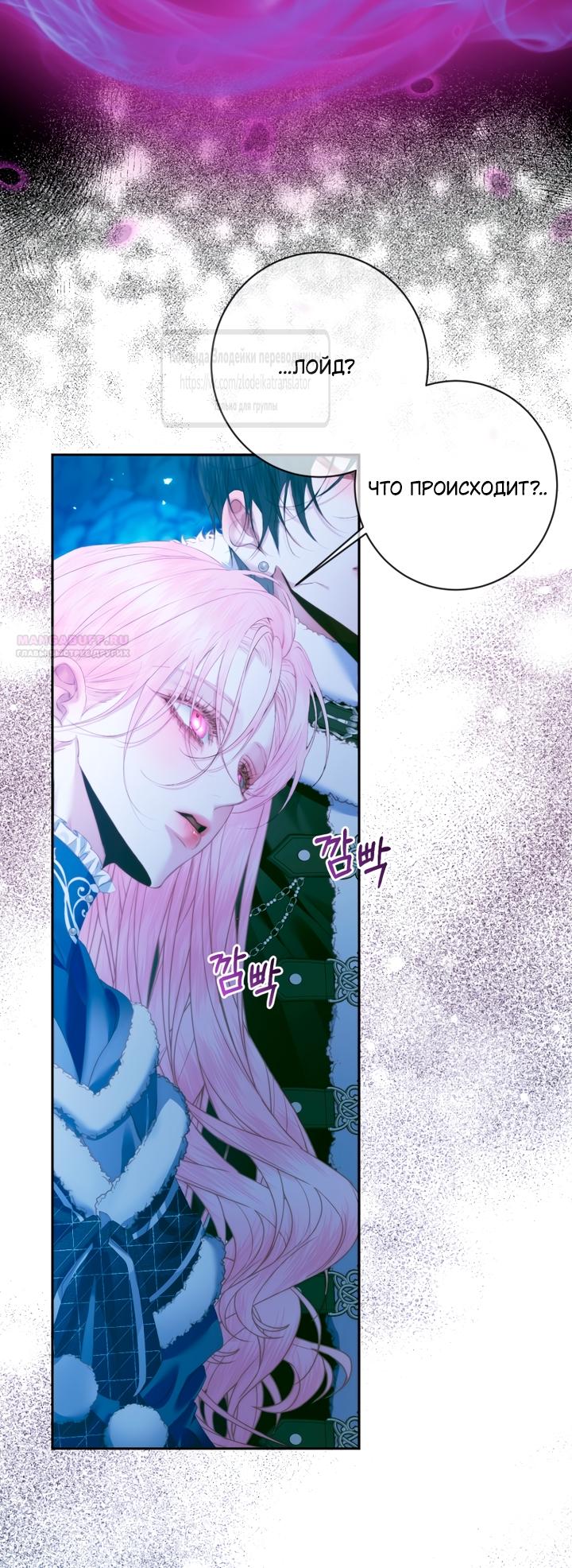 Манга Стать семьёй злодею - Глава 149 Страница 22