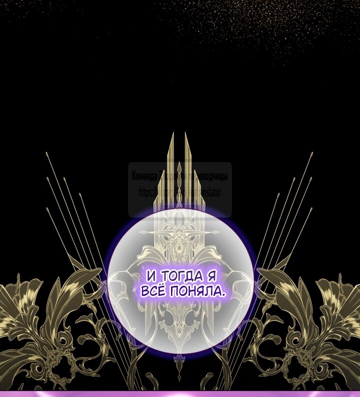 Манга Стать семьёй злодею - Глава 149 Страница 17