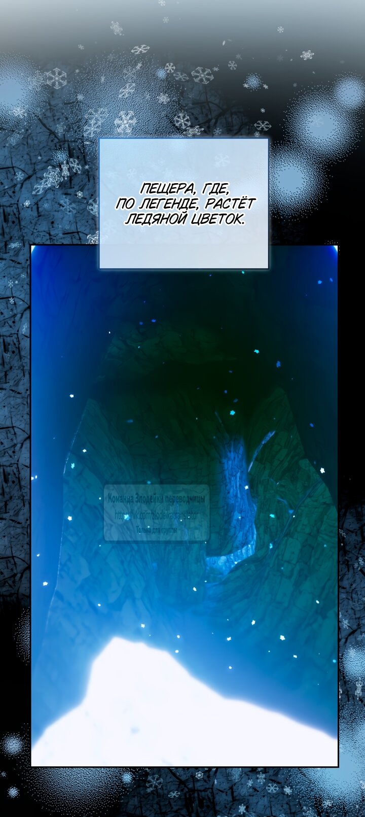 Манга Стать семьёй злодею - Глава 149 Страница 25